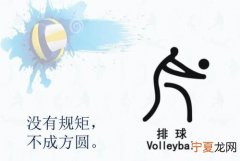 排球发源地