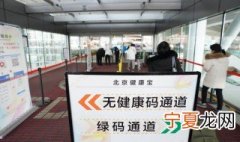 北京健康码颜色变色规则 北京健康宝红黄绿颜色分别代表什么意思