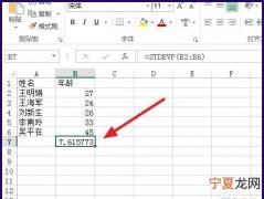 Excel应该咋才可以计算标准差