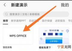 手机WPS怎么找回文档