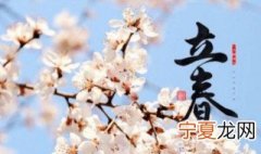 立春需要注意什么 立春需要注意什么