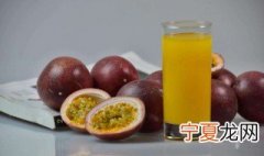 百香果原浆怎么保存 以下几个方法都可以保存好