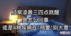 半夜经常醒如何调整