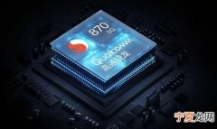 骁龙865是什么芯片，骁龙865是几纳米工艺