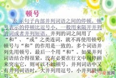 顿号的使用，顿号的用途
