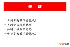 价值体认和价值观的关系，普世价值与共同价值存在哪方面的区别