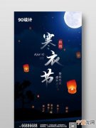 寒衣节是什么节日，寒衣节有什么风俗传统