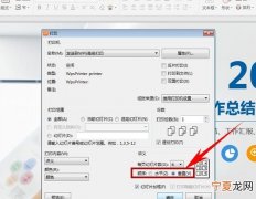 ppt怎么打印，ppt怎么一次性全部打印