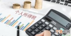 每个人都可以退个人所得税