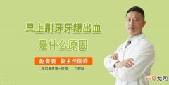 牙龈出血是什么原因