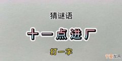 八十八打一字，八十八家家有它打一字