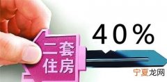 二套房的认定标准，离婚后二套房的认定标准