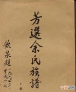 余氏由来