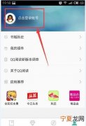 QQ阅读如何免费阅读