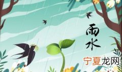 雨水节气要进行哪些农业生产 雨水节气农事指南