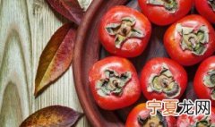 柿子在冰箱里能放多久才能坏 柿子放冰箱会坏吗