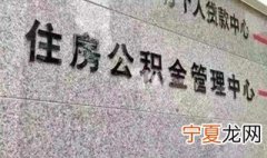 公积金怎么办理个人 个人可以缴纳公积金吗