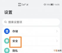 荣耀怎么设置应用锁，苹果2怎么设置应用锁
