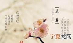 立春都是什么时候 立春是哪个时候