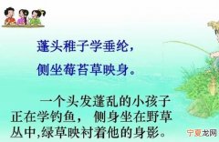 蓬头稚子学垂纶的下一句