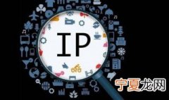 个人ip是什么意思 个人ip简单介绍