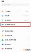 vivo手机如何开启开发者选项
