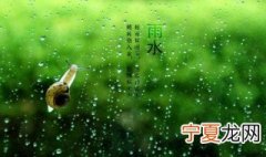 描写雨水节气的唯美句子有哪些 描写雨水节气的唯美句子