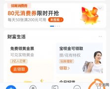 支付宝会员成长值怎么刷，支付宝会员成长值怎么获得