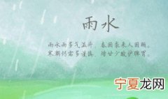 二十四节气之雨水谚语大全 二十四节气之雨水谚语