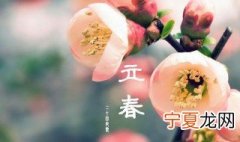 立春创意祝福文案 立春创意祝福文案短句