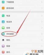 oppo手机如何给软件应用加密