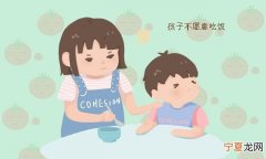 不爱吃饭怎么办