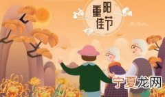 不能说的重阳禁忌 重阳有哪些禁忌