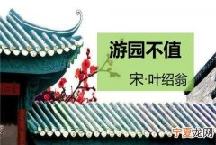 游园不值是一首赞美什么的诗