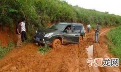 车子陷入泥里怎么办，电动汽车陷在泥里怎么办