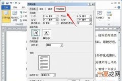 word如何将文字设置成竖向