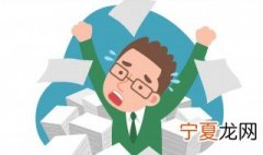 男生工作压力大怎么解压 男生工作压力大解压方法