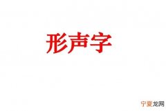 什么叫形声字