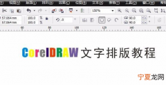 cdr能咋把文字做成弧形