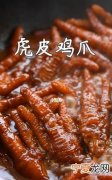 虎皮鸡爪的做法，大锅菜虎皮鸡爪的做法