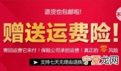拼多多退货包运费什么意思 拼多多退货包运费意思解释