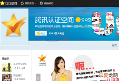腾讯认证空间怎么弄，qq腾讯认证名片怎么弄