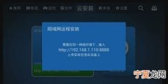 教你怎么在网络机顶盒上安装软件