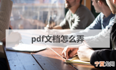 pdf文档怎么弄?超级简单的方法就是这个软件