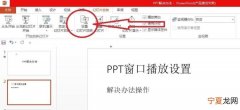 ppt能咋全屏显示，ppt如何使表格全屏显示