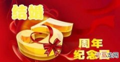 30年是什么婚