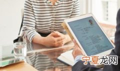 求职应聘自我介绍的注意事项 求职应聘自我介绍的注意事项介绍