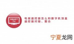 机顶盒遥控器学习方法 这样操作就可以