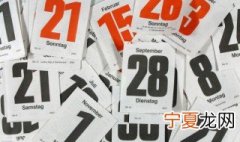 8月29日是什么日子 8月29日日子简介