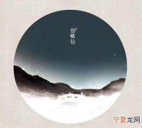 中华诗词五十个常用词牌名的由来